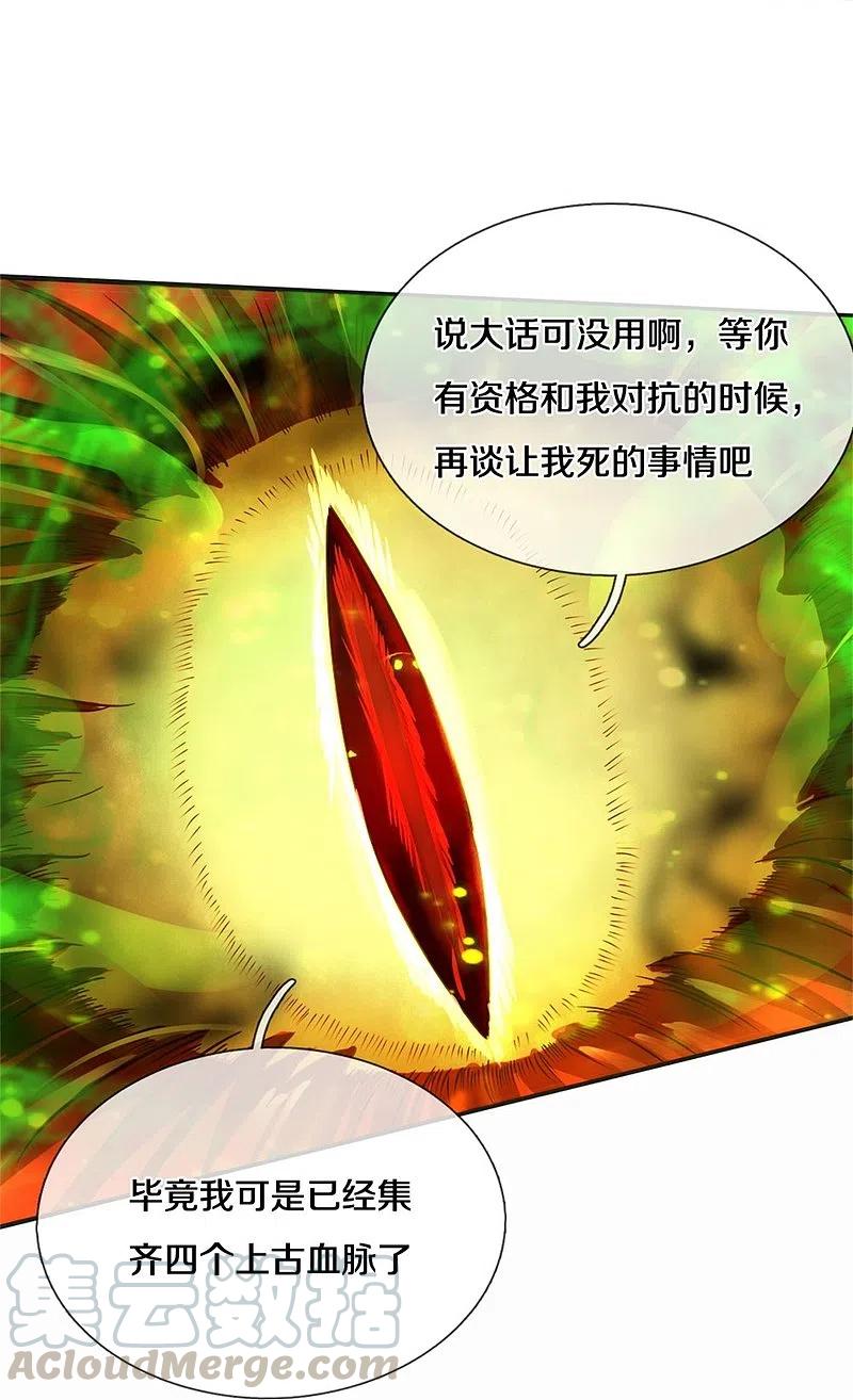 第423话 邪眼再现，若云危急0