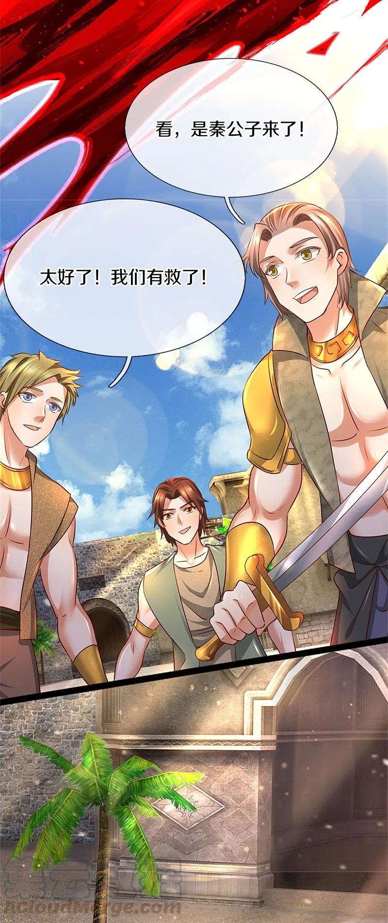 第421话 危难出手，宛如战神4