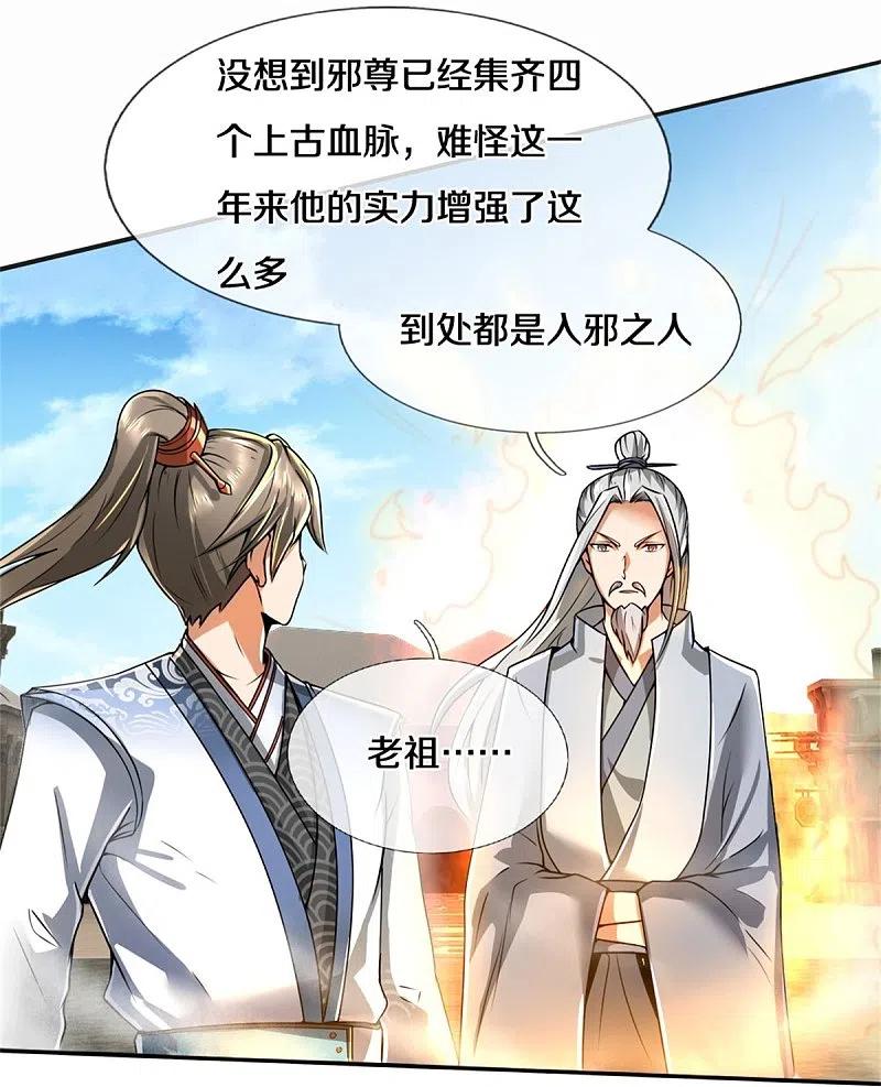 第423话 邪眼再现，若云危急1
