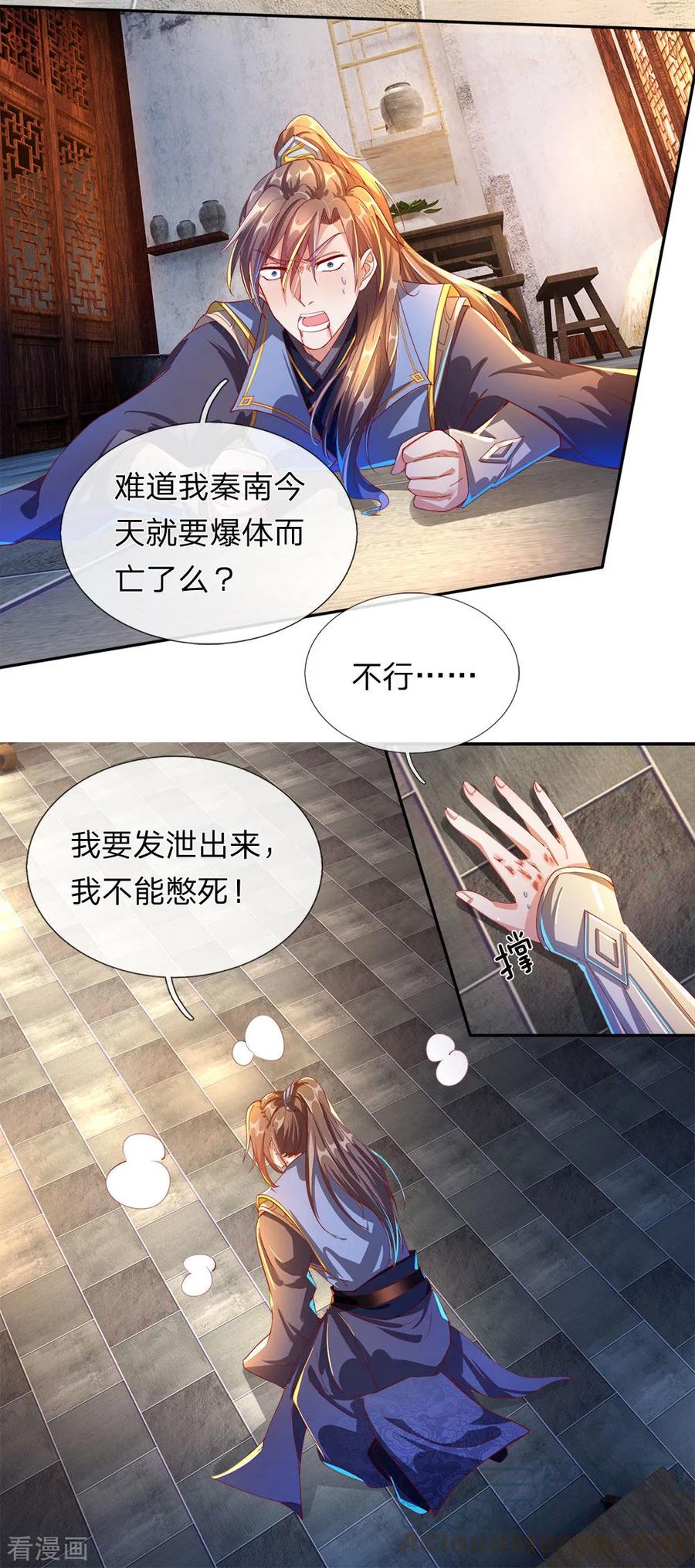 第108话 摄丹过多，挥剑发泄4
