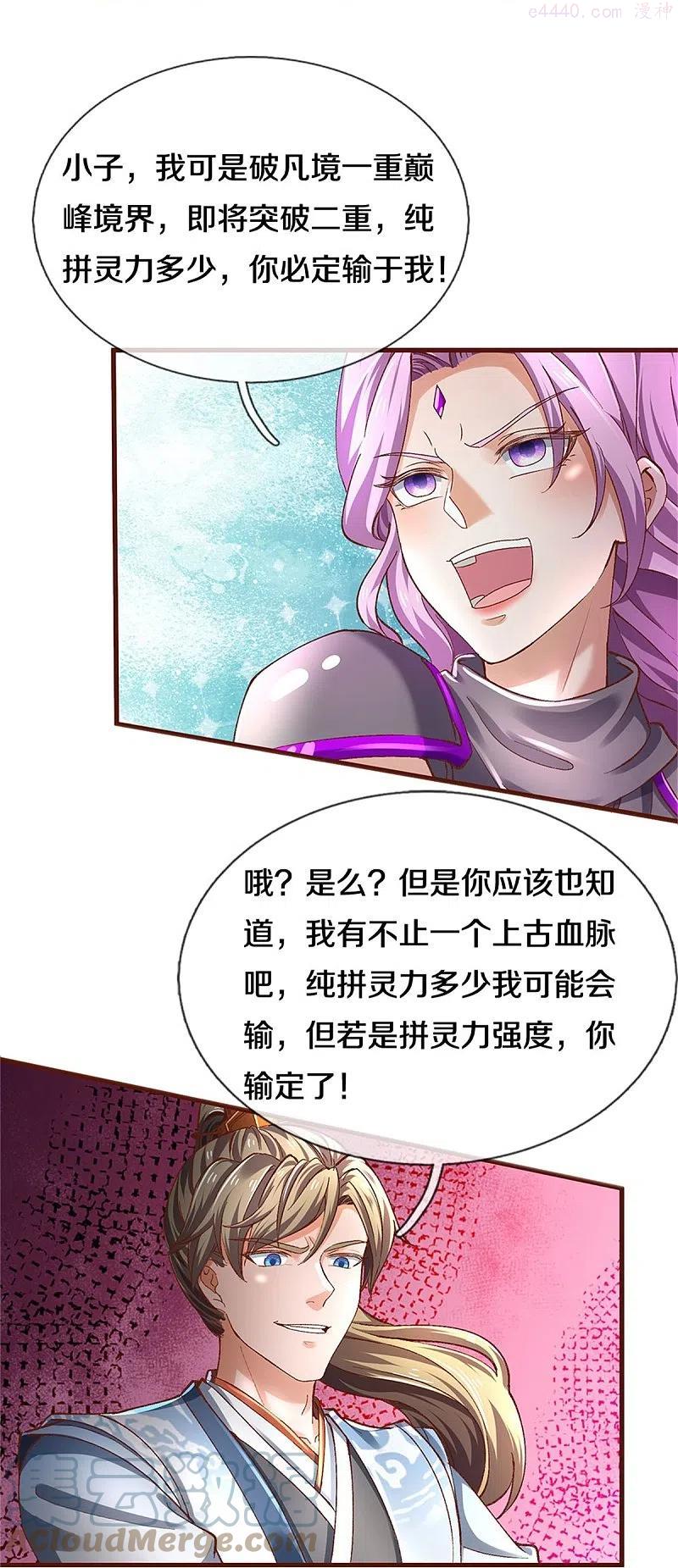 第440话 自以为是，真正实力2