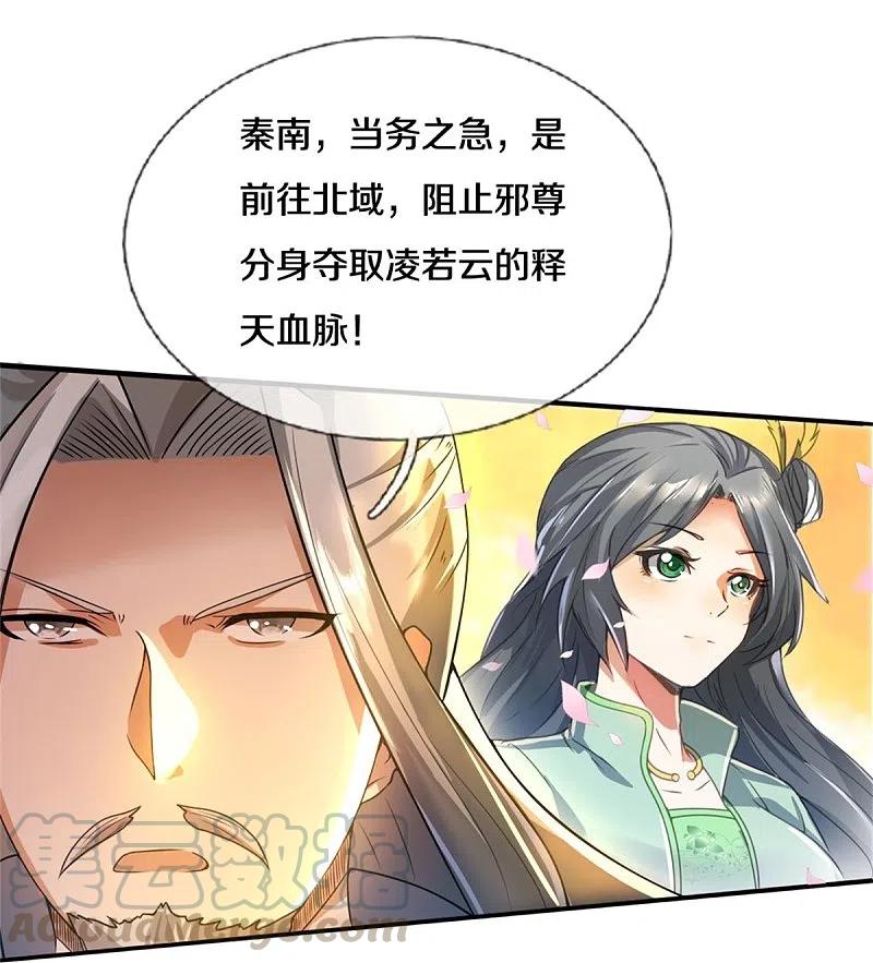 第423话 邪眼再现，若云危急2