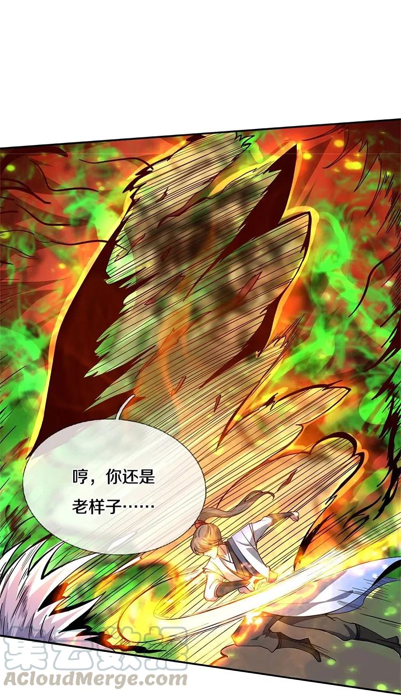 第423话 邪眼再现，若云危急4