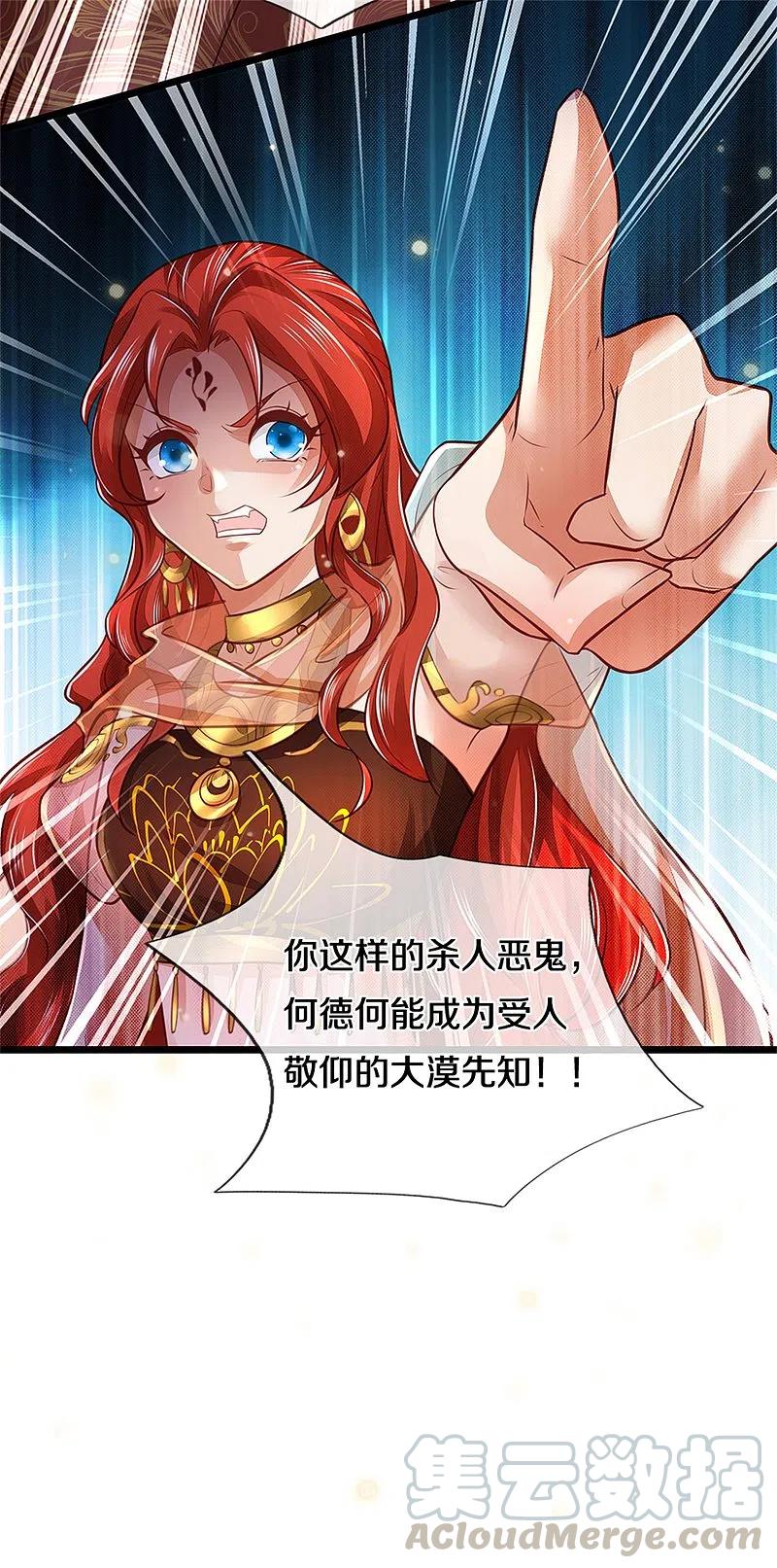 第387话 沙漠先知，破解沙铠4