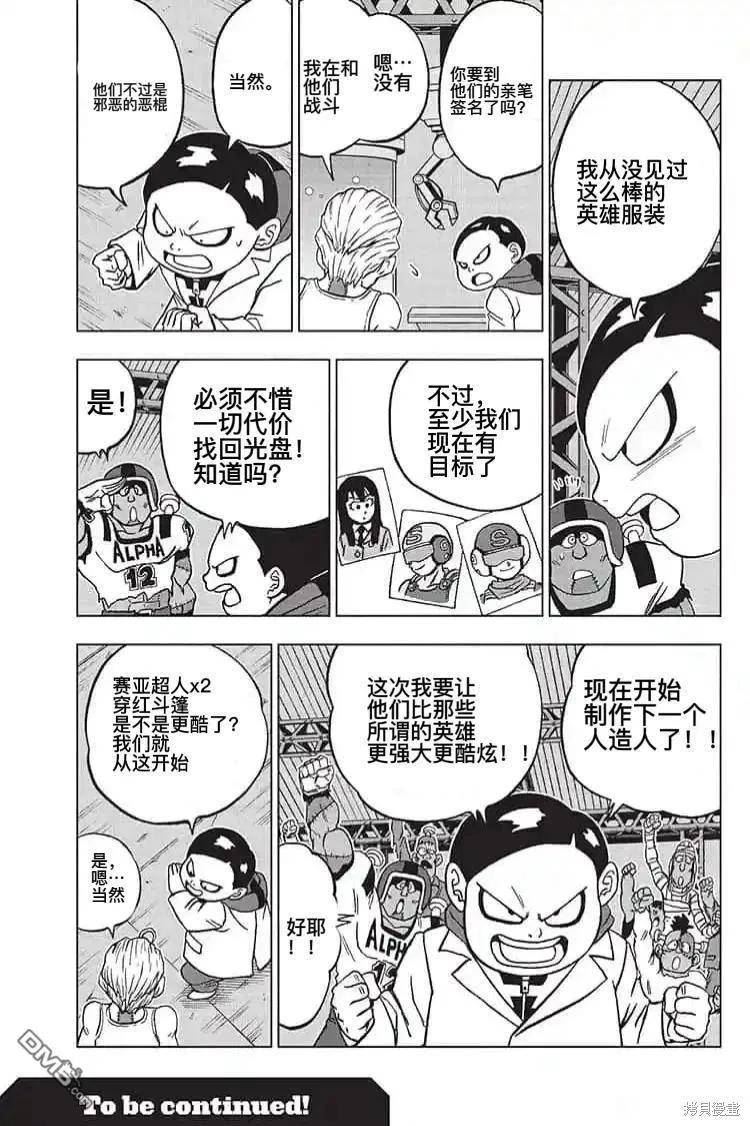 第89话 劲敌出现！4