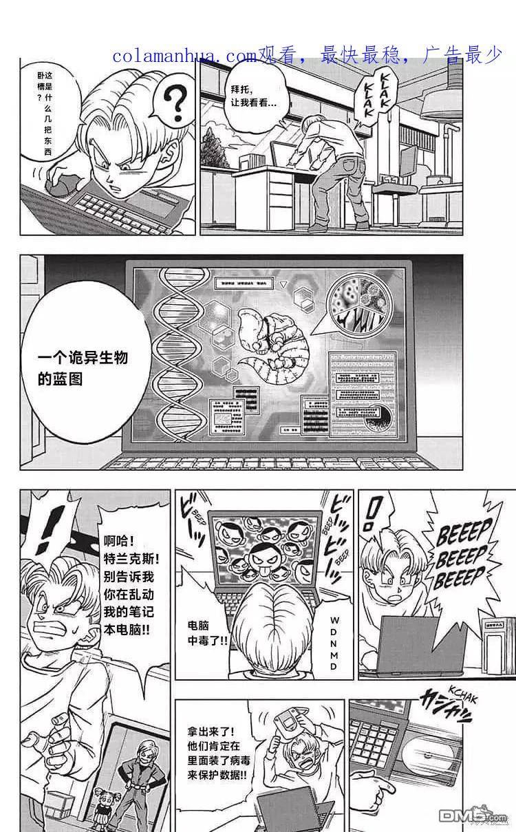 第89话 劲敌出现！1