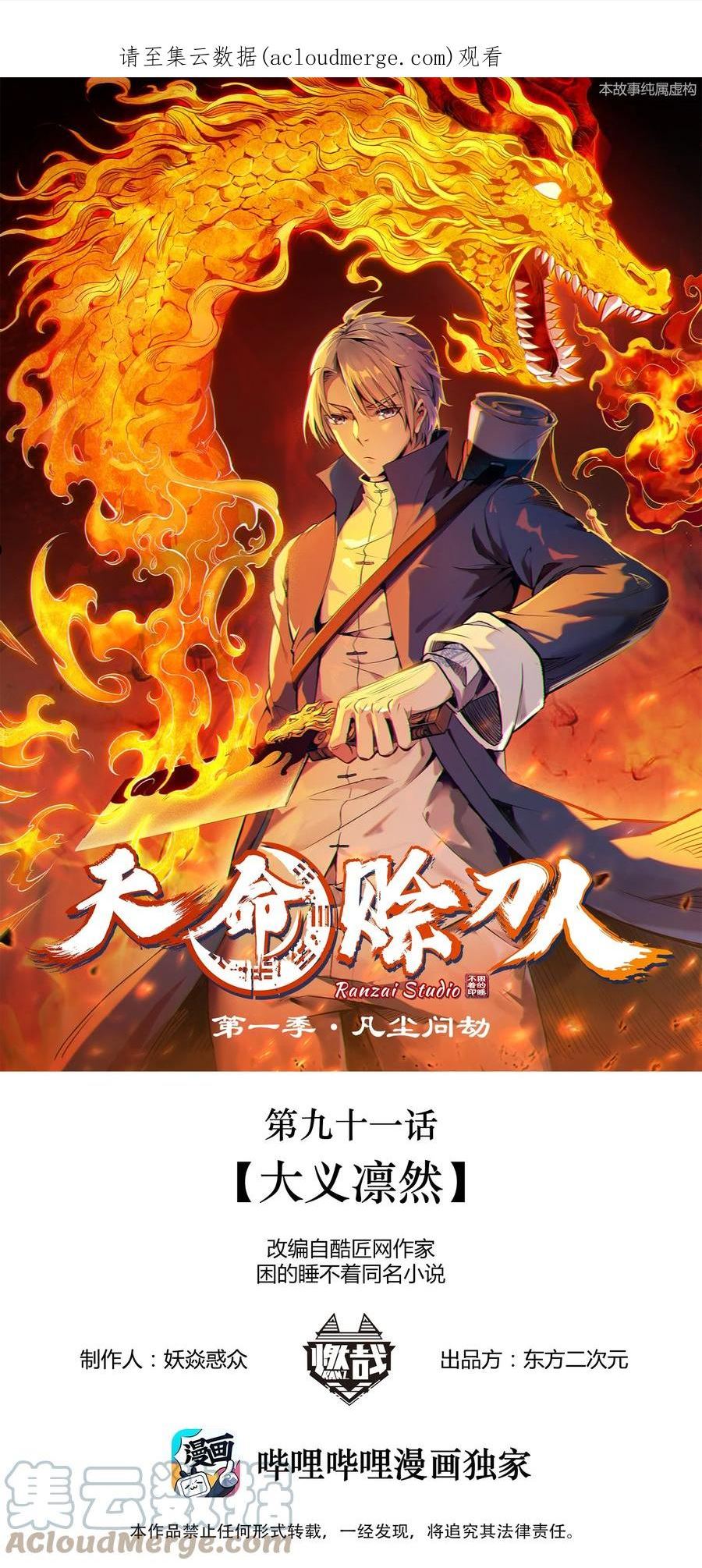第91话 大义凛然0