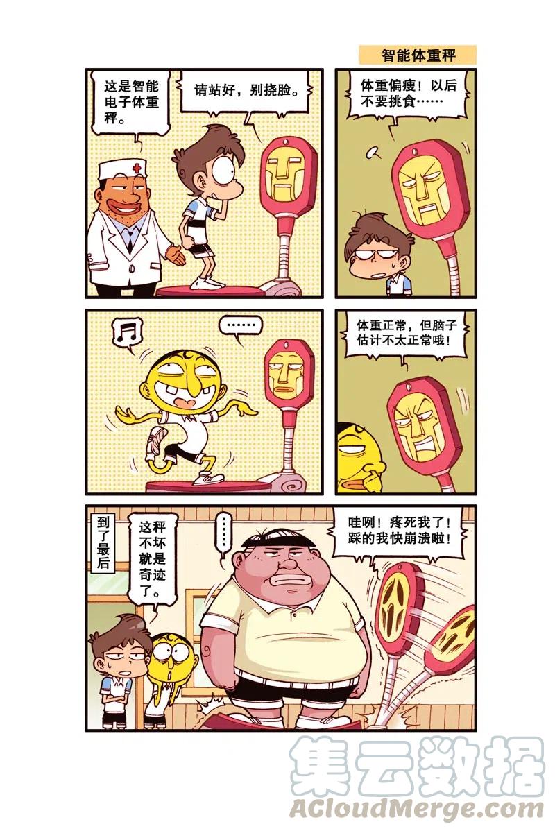星之262 逗乐体检4