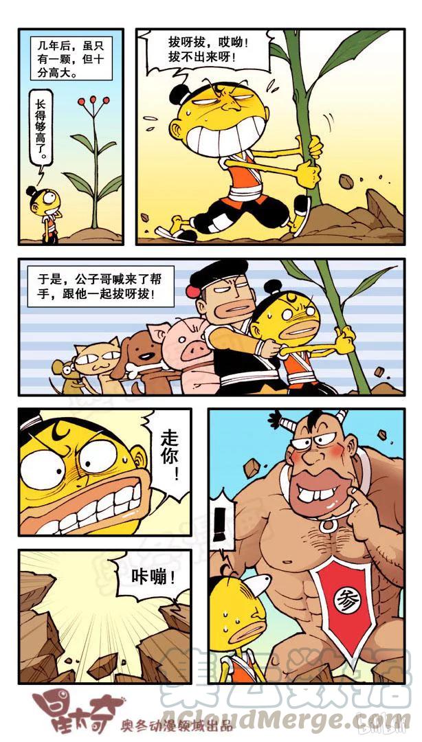 星之77 人参娃娃（下）2