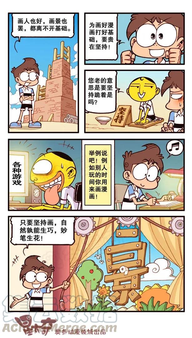 星之140 我要Duang个漫画家（上）4