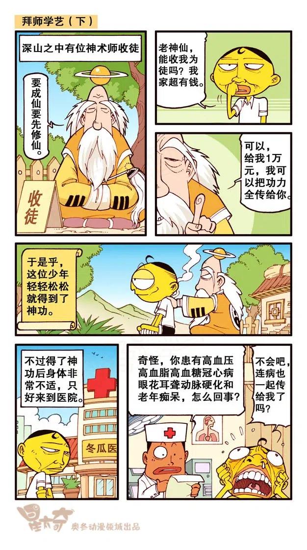 星之223 等着挨揍吧，小子！1