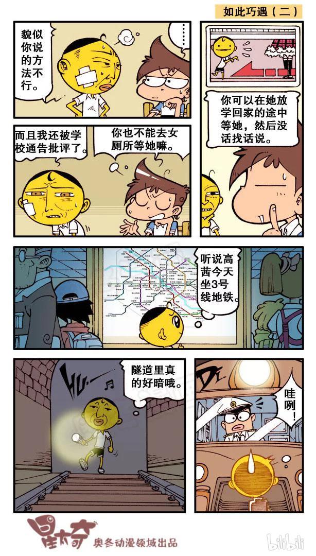 星之114 海博士的古怪发明1