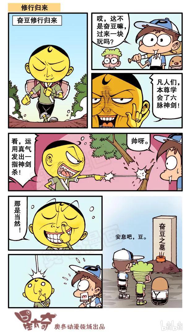 星之79 安息吧，豆1