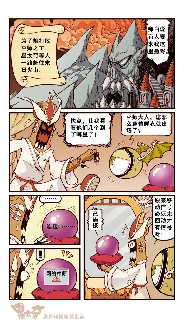 星之184 魔法“奇”缘3——逆反村落1
