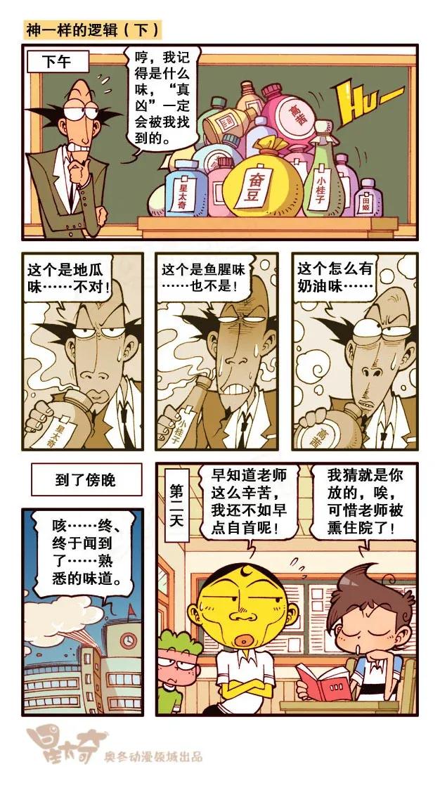 星之203 开心做游戏3