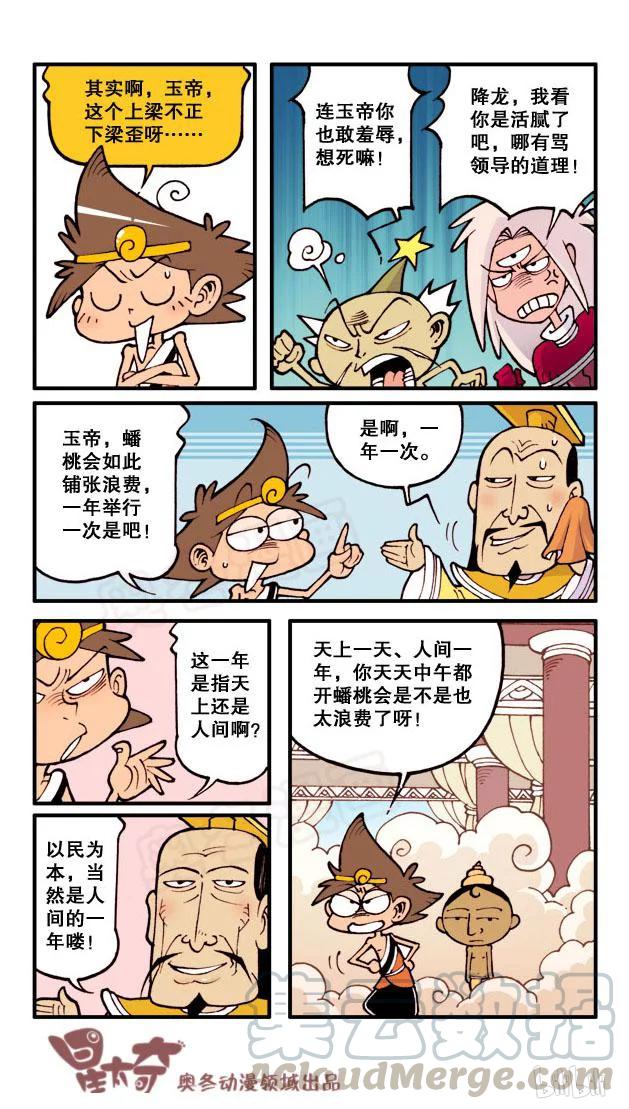 星之57 降龙下凡（下）2