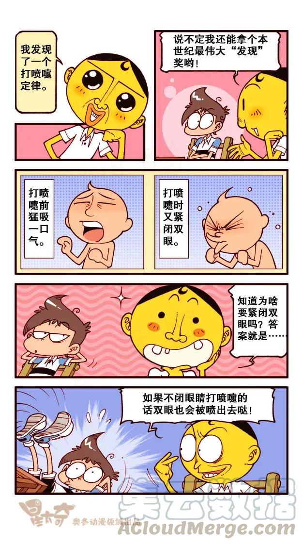 星之193 喷嚏定律2