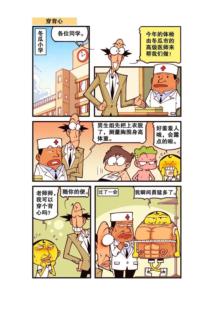 星之262 逗乐体检1