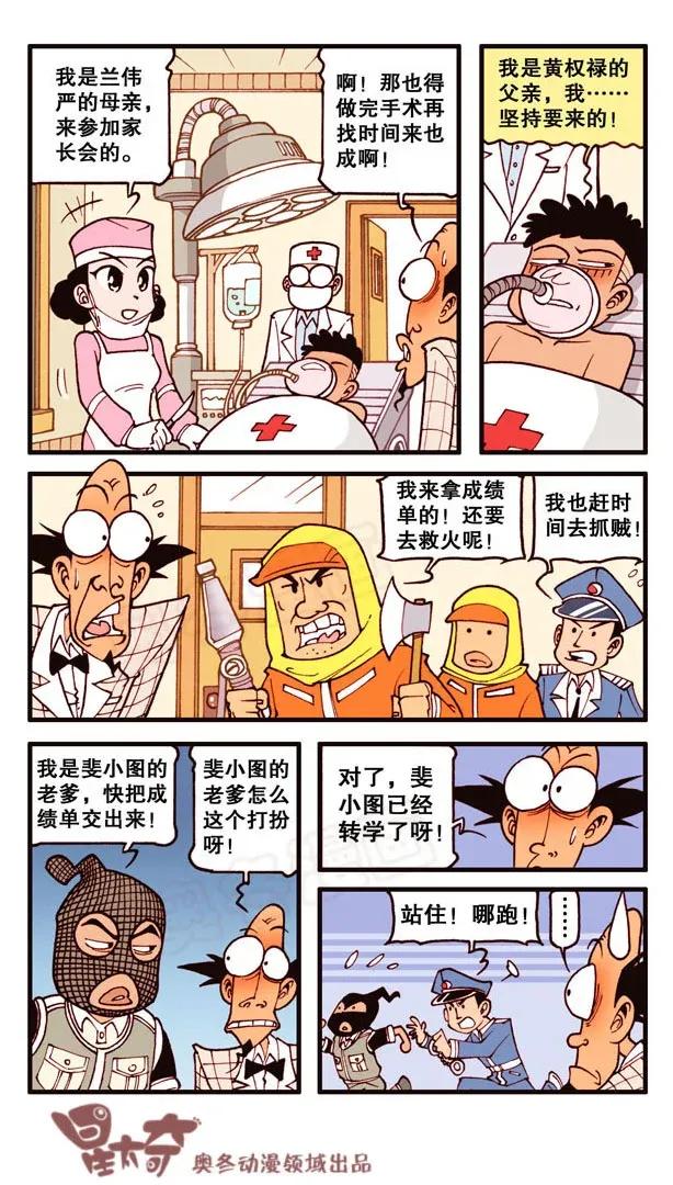 星之138 家长大会3