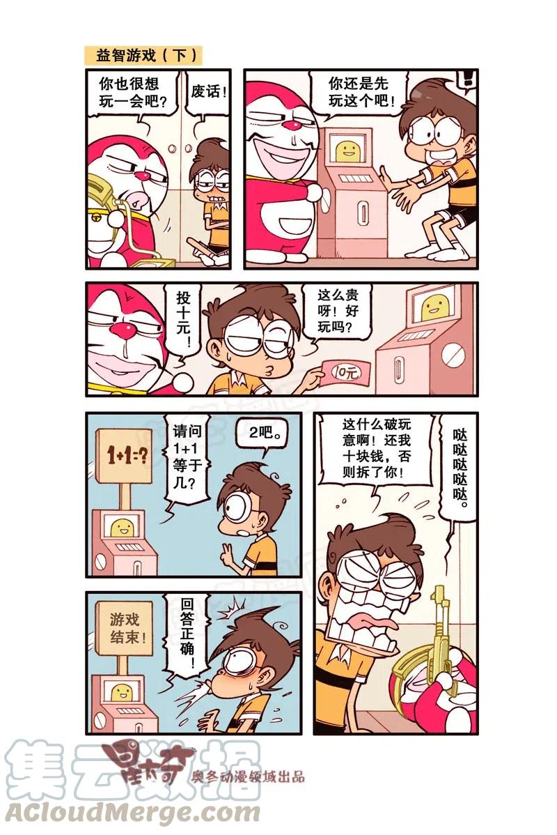 星之291 哆啦噩梦（下）3