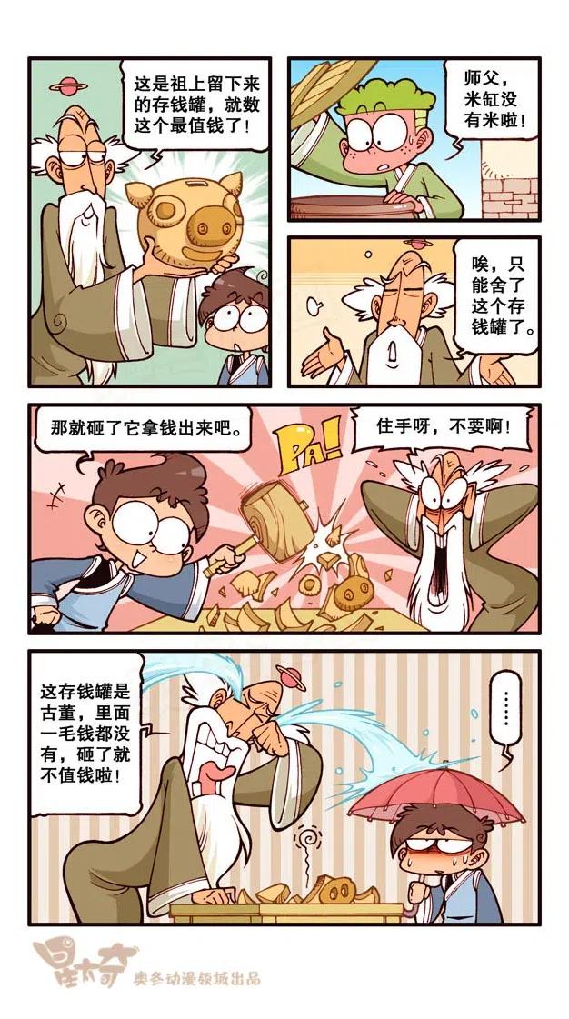 星之231 神来仙去3——元神出窍3