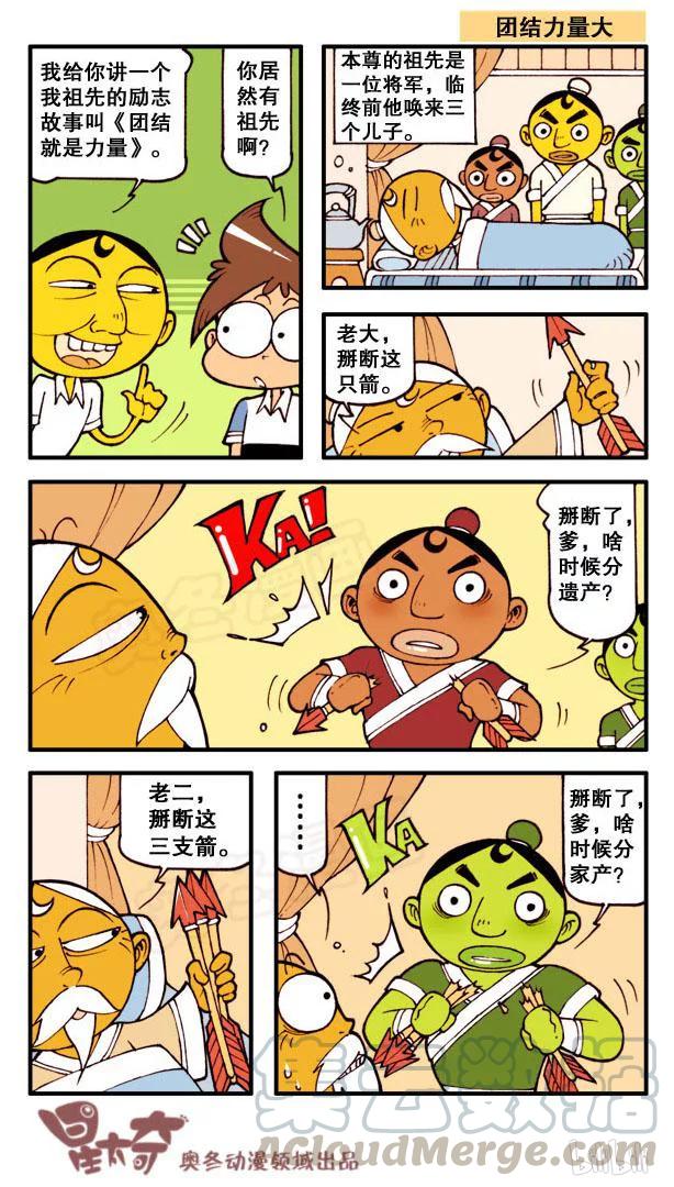 星之109 团结力量大？2