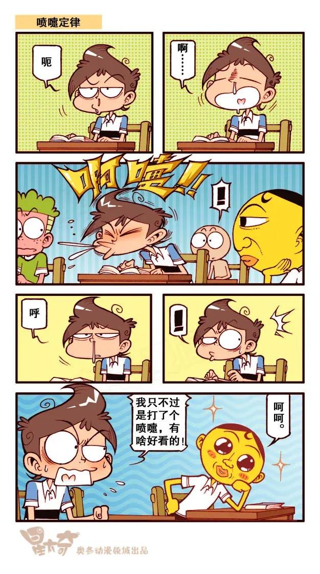 星之193 喷嚏定律1