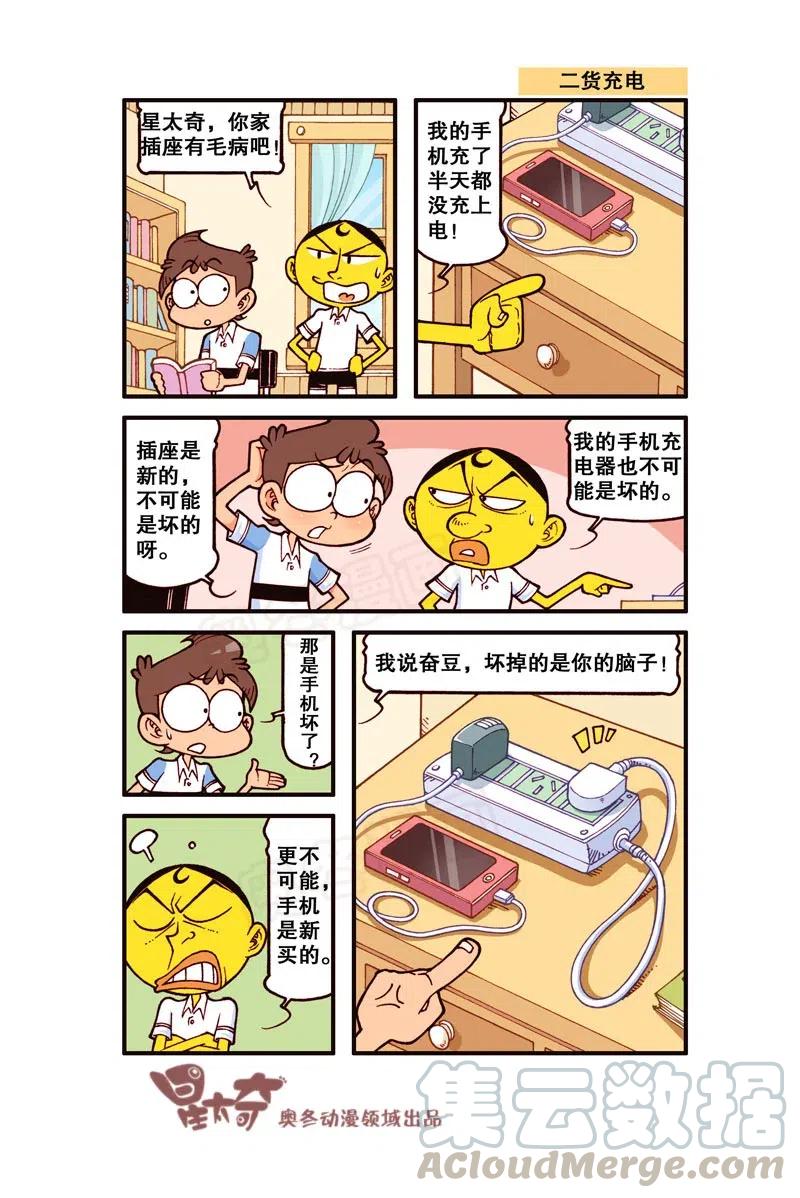 星之253 坏掉的是你的脑子0
