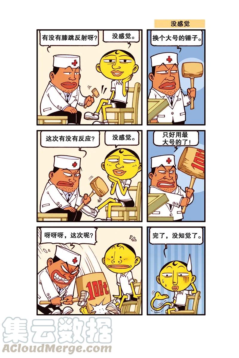星之262 逗乐体检2