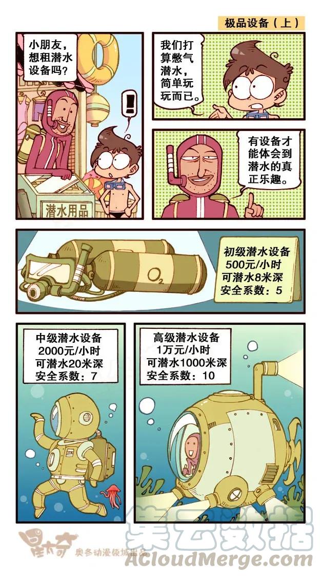 星之200 快乐深海探险2