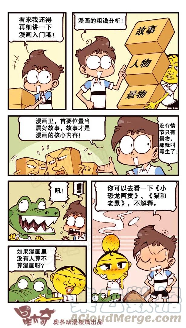 星之140 我要Duang个漫画家（上）2