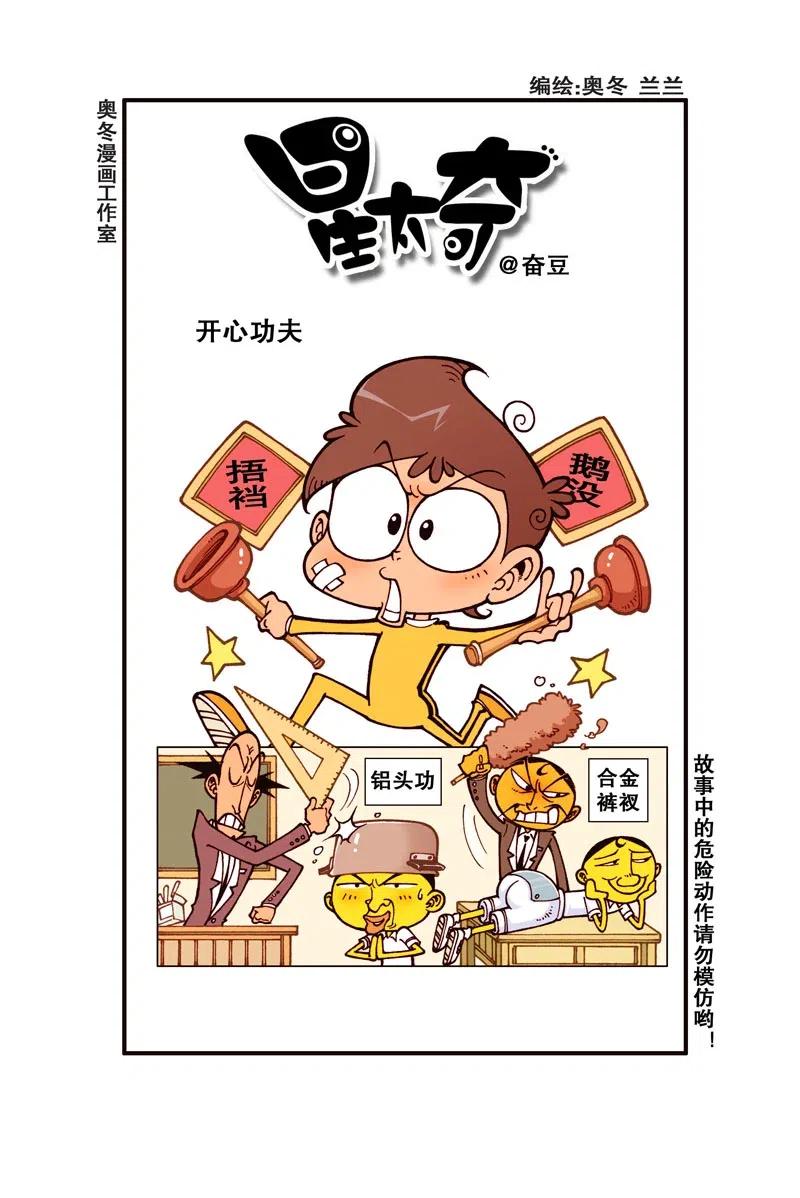 星之243 喂！你们在笑什么呐！0