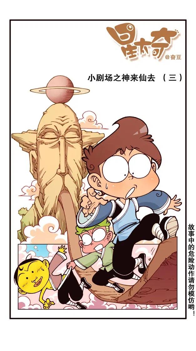 星之231 神来仙去3——元神出窍0