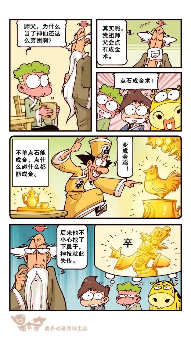 星之231 神来仙去3——元神出窍2