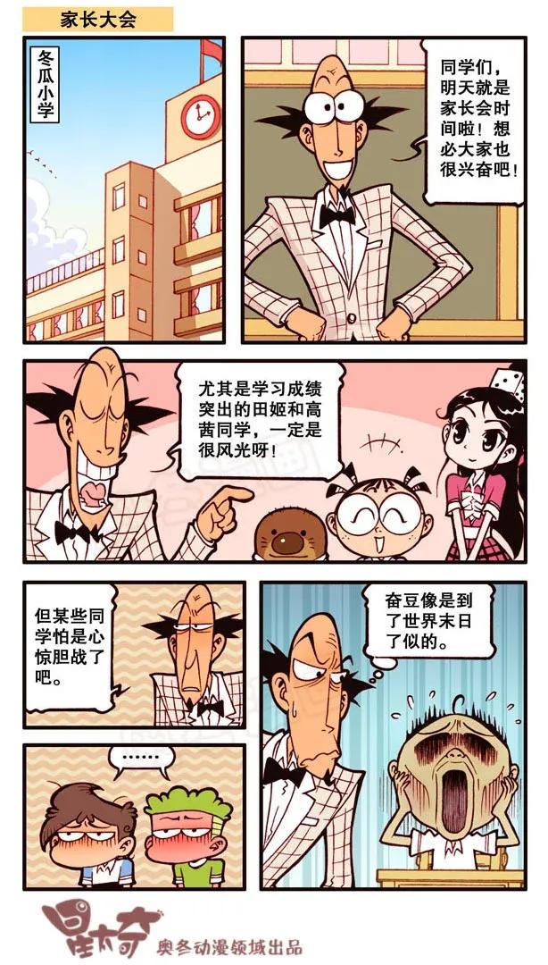 星之138 家长大会1