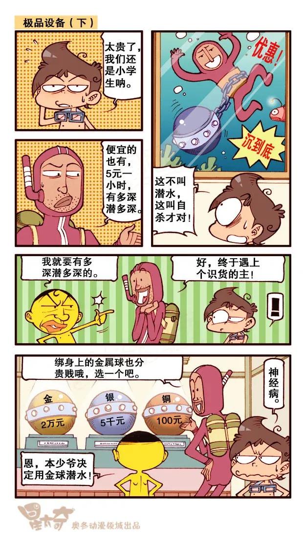 星之200 快乐深海探险3