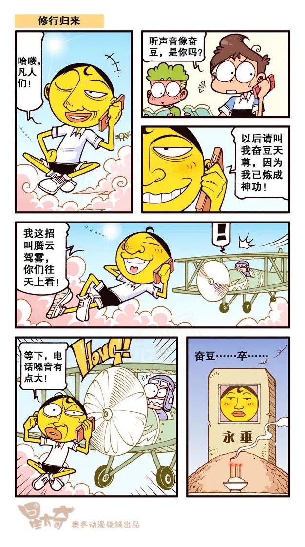 星之221 奋豆，卒……3