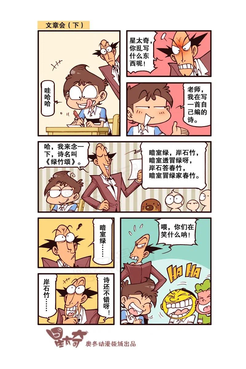星之243 喂！你们在笑什么呐！3