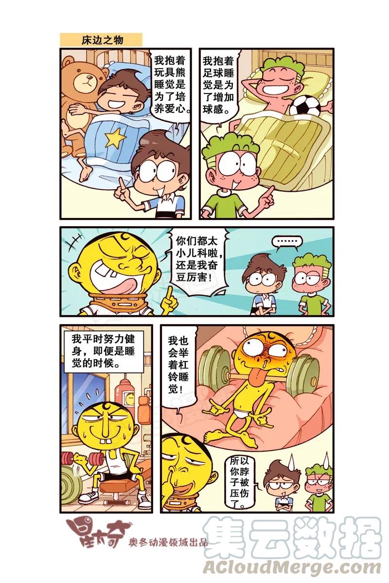 星之253 坏掉的是你的脑子4