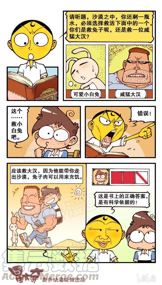 星之129 超级智力测试2
