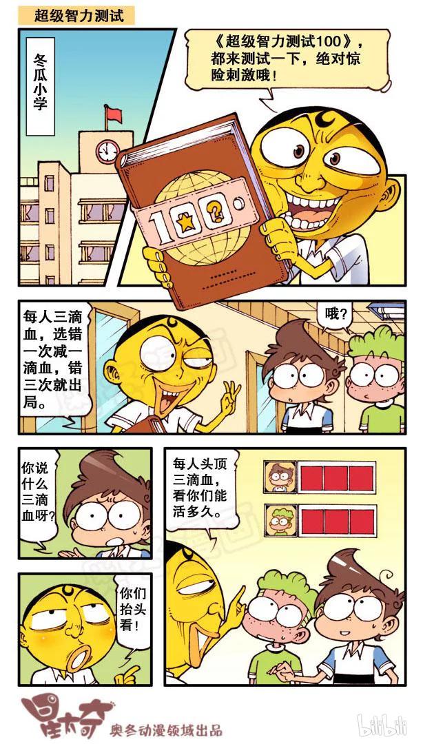 星之129 超级智力测试1