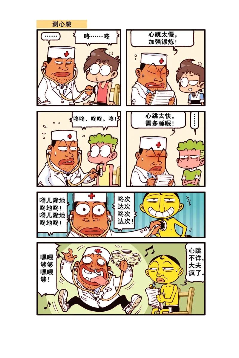 星之262 逗乐体检3