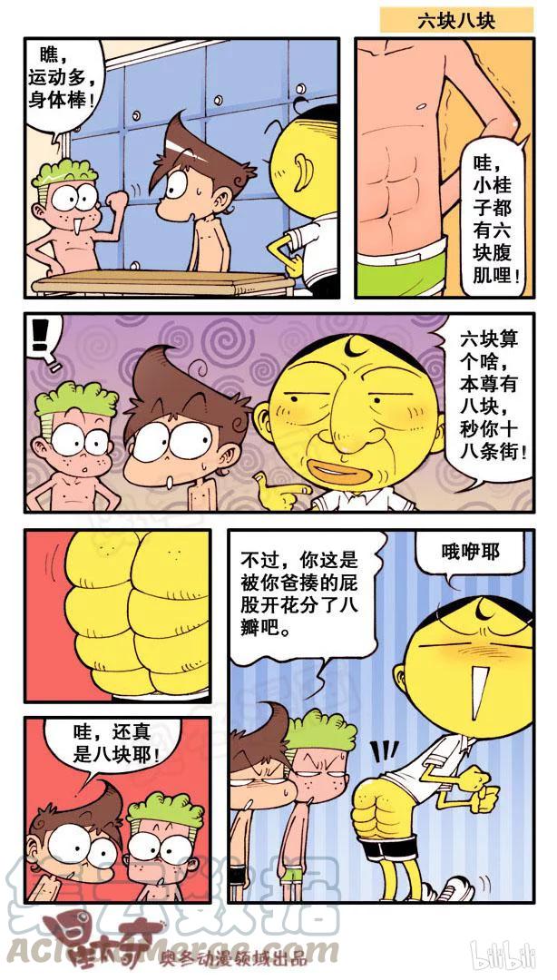 星之79 安息吧，豆2