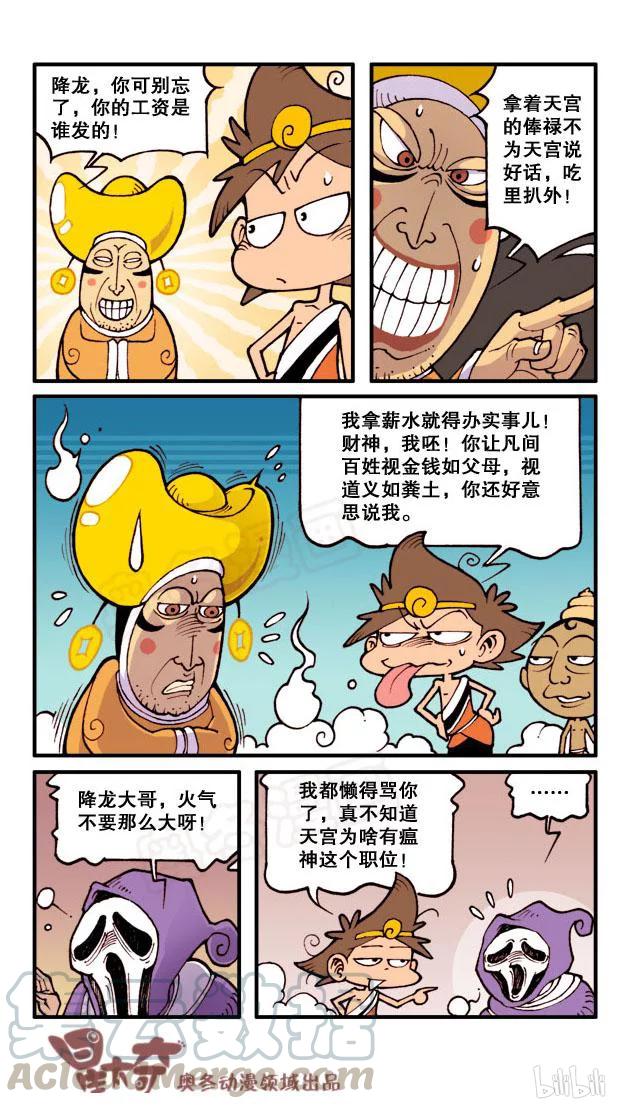 星之57 降龙下凡（下）0