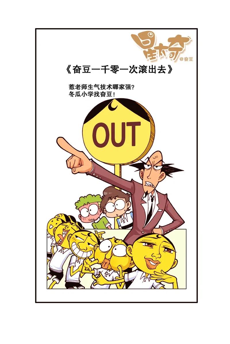 星之245 奋豆一千零一次滚出去（上）0