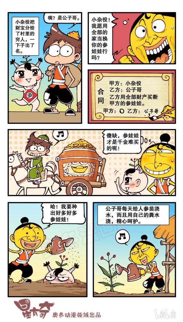 星之77 人参娃娃（下）1