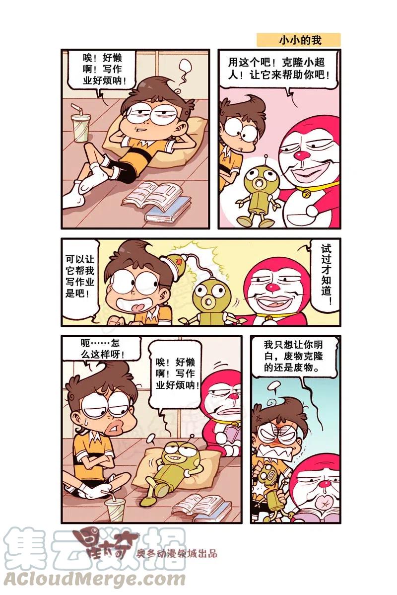 星之291 哆啦噩梦（下）0