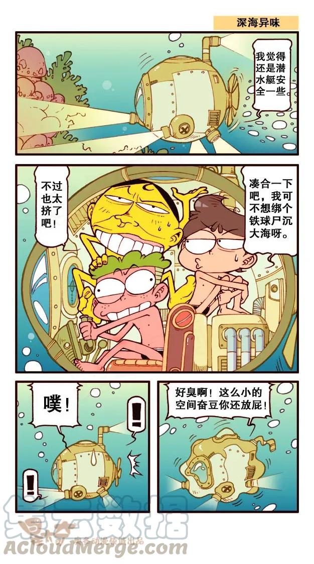 星之200 快乐深海探险4