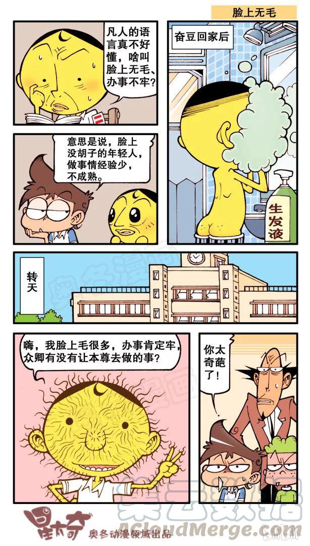 星之79 安息吧，豆4