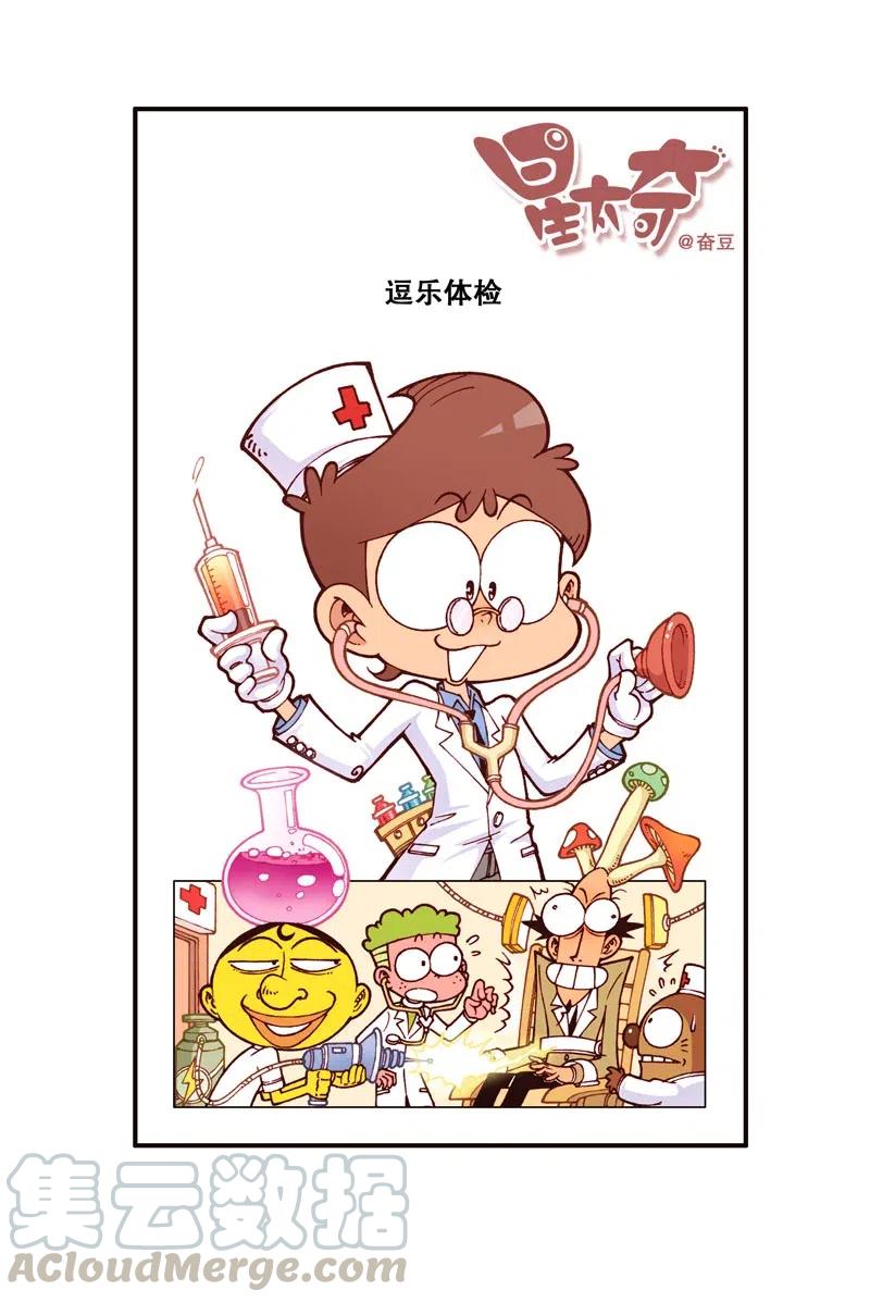 星之262 逗乐体检0